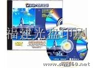 【供应福建福州光盘压盘 光盘刻录 光盘制作 光盘印刷】音像制品及电子读物批发价格,厂家,图片,采购-福建 福州市音像制品及电子读物供应商/公司_赛门国际