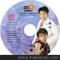 【光盘打印 光碟打印 碟片打印 光盘制作】价格,厂家,图片,音像制品加工,上海景碟数码科技-